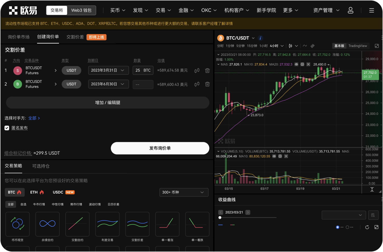 如何利用平台币降低交易手续费